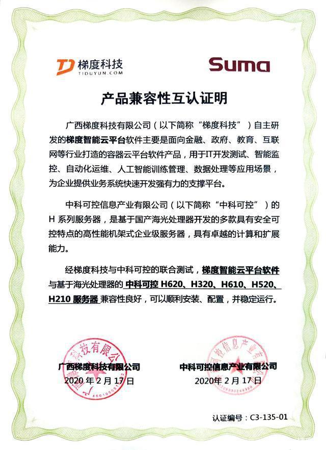 梯度科技与中科可控完成产品兼容性互认,全力推进云计算国产化